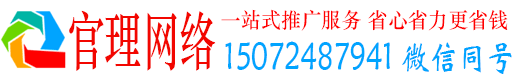 陆良官理百度怎么推广